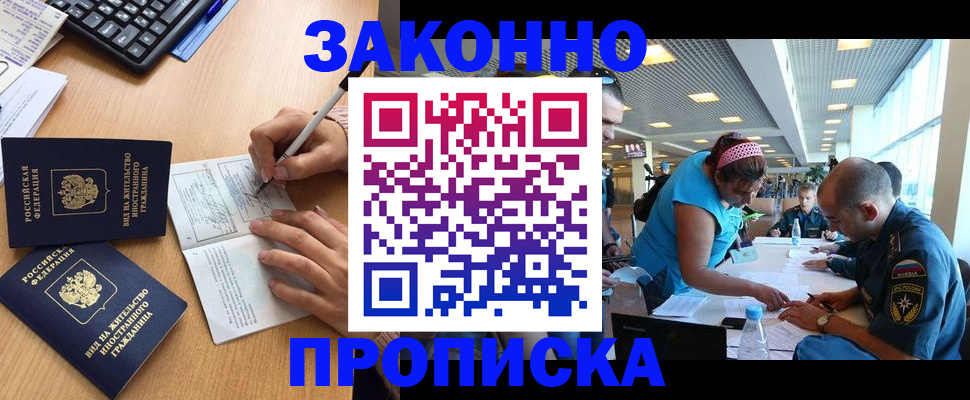 купить прописку в Калининске