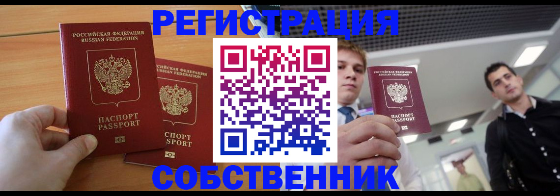временная прописка в Калининске