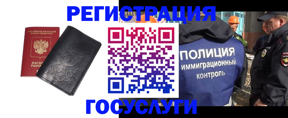 прописка иностранных граждан в Калининске