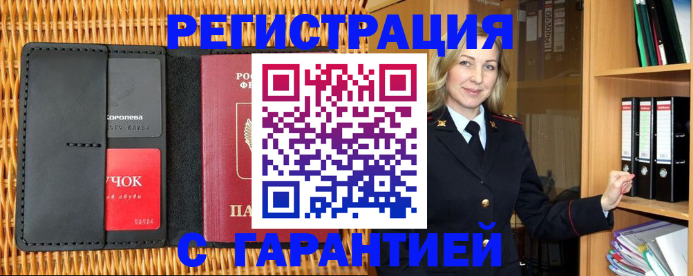 временная прописка в Калининске